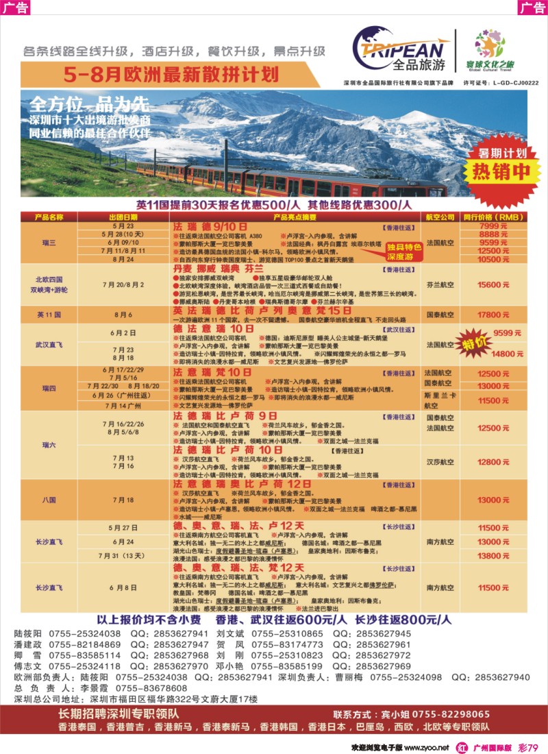 彩r079 寰球文化之旅--月【欧洲】计划
