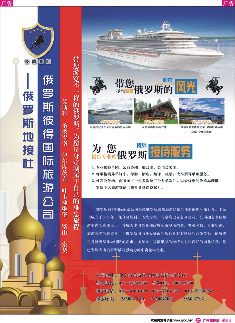 彩r083 俄罗斯彼得国际旅游公司