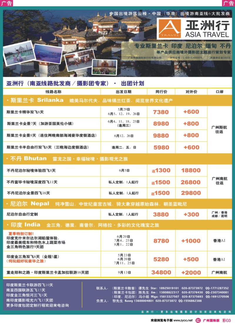 彩r003 亚洲行-斯里兰卡-尼泊尔-印度-不丹计划 
