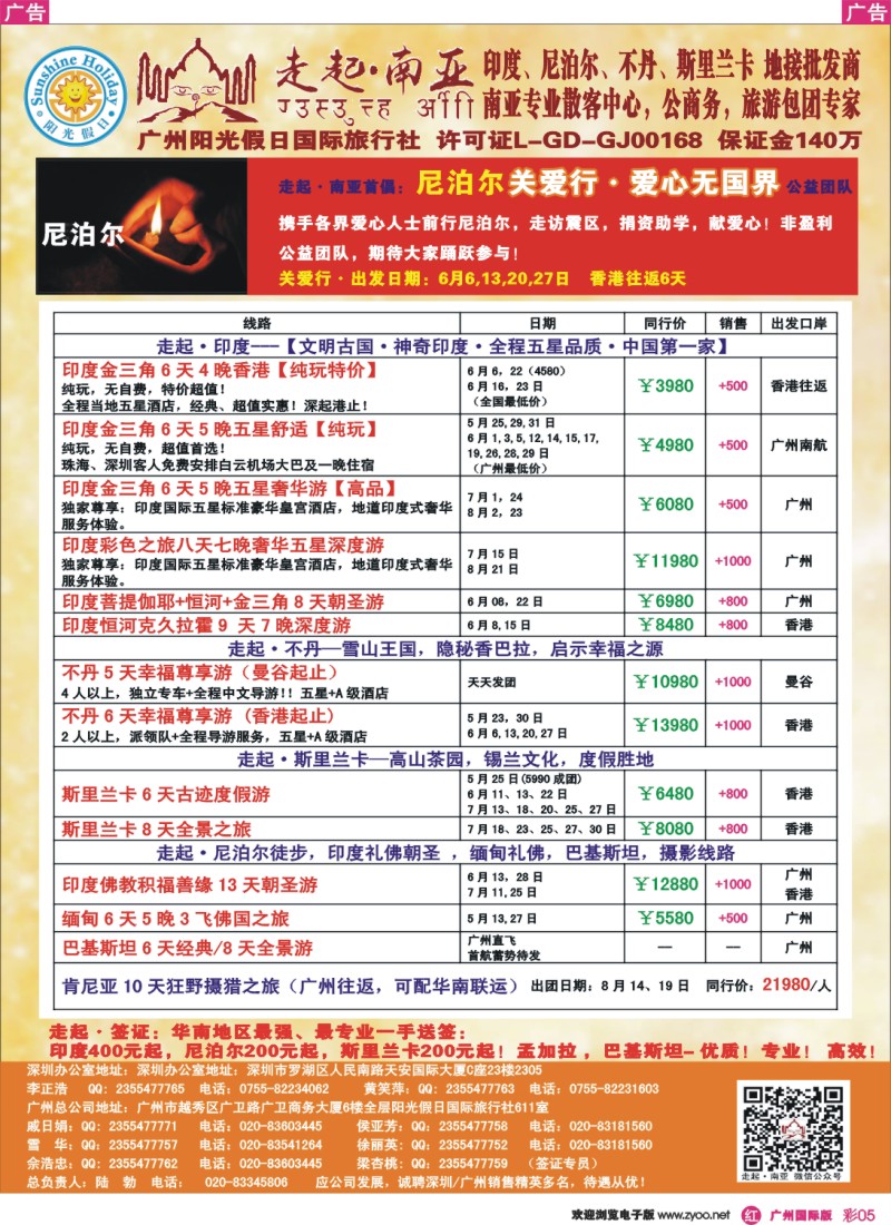 彩r005 走起·南亚：印度，尼泊尔，不丹，斯里兰卡专线批发