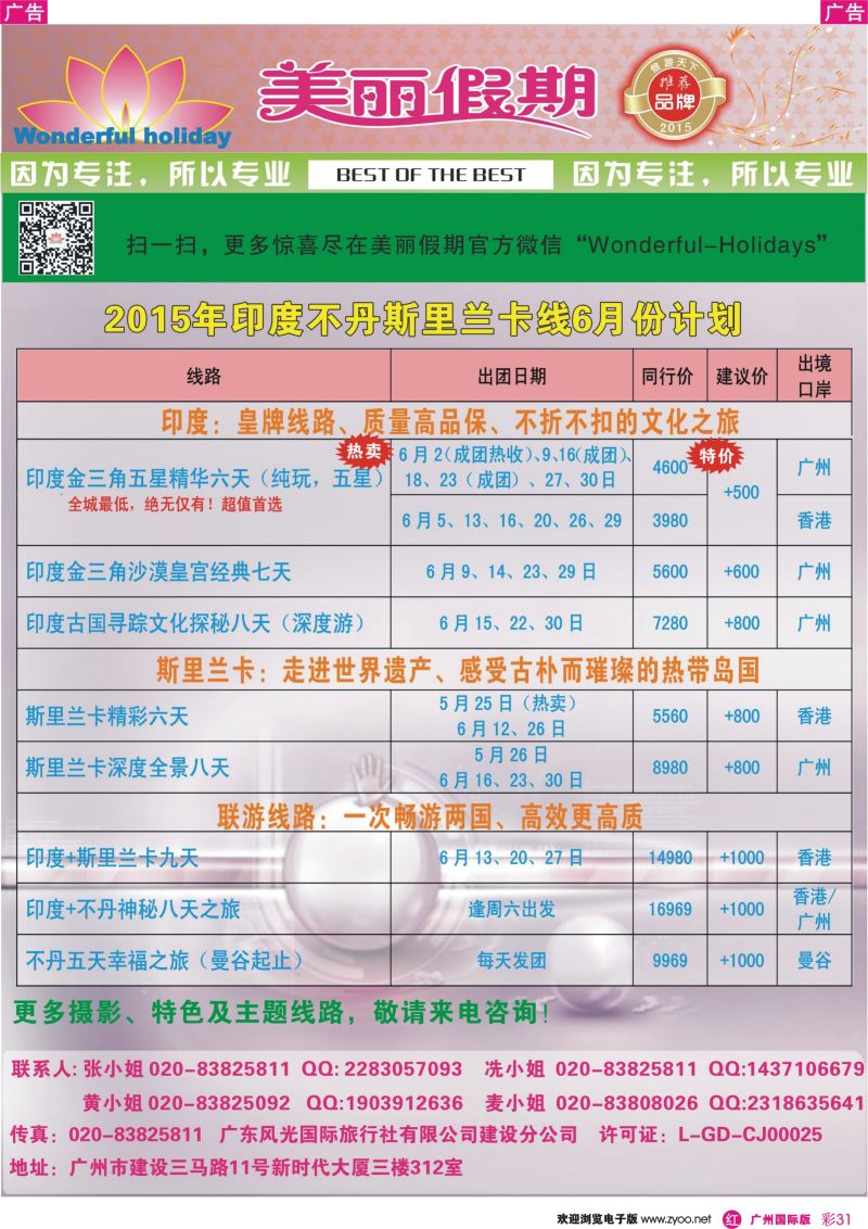 彩r031 美丽假期6月全新南亚计划