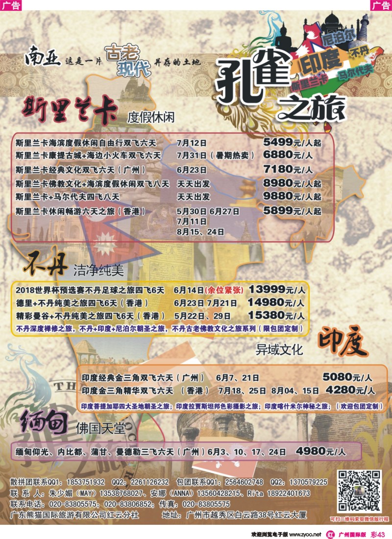 彩r043 孔雀之旅—斯里兰卡、尼泊尔、不丹、印度、缅甸（专业南亚专线）