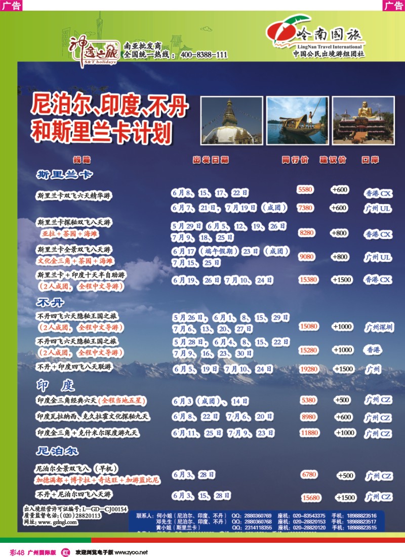 彩r048  神途之旅--五一假期和4-6月尼泊尔、印度、不丹、斯里兰卡计划