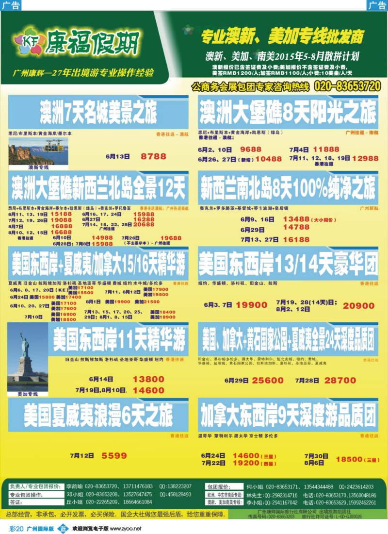 彩b020 康福假期--欧、美、澳、非同业计划1
