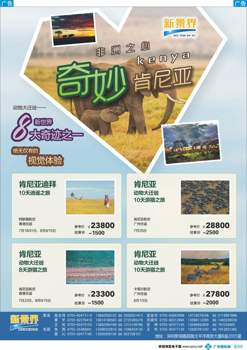 彩b059 新景界-环球旅程肯尼亚计划