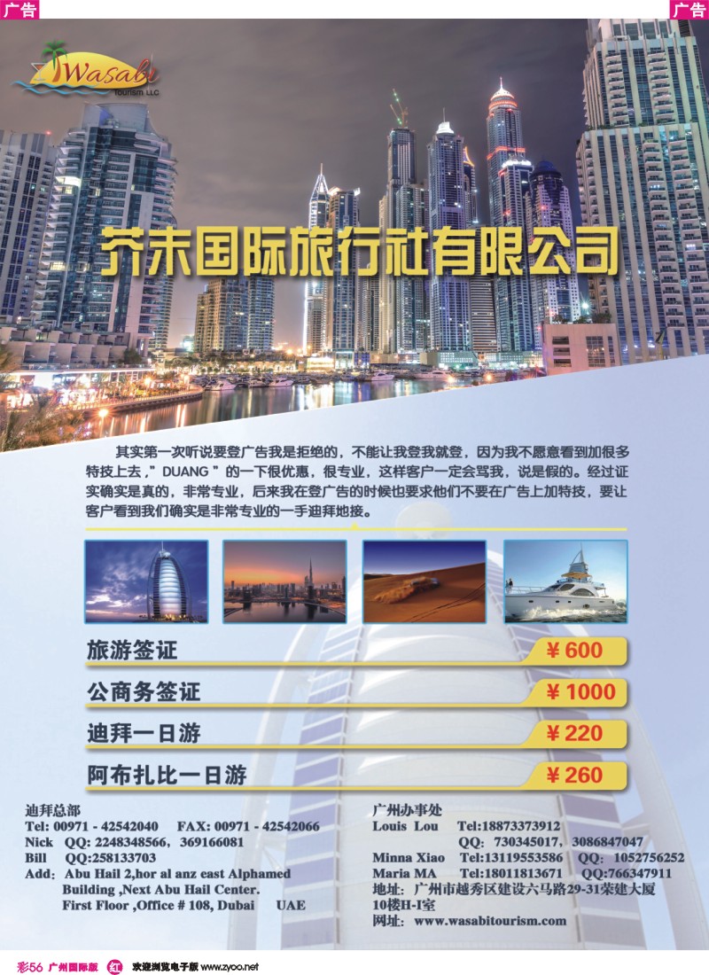 彩r056 芥末国际旅行社-迪拜地接