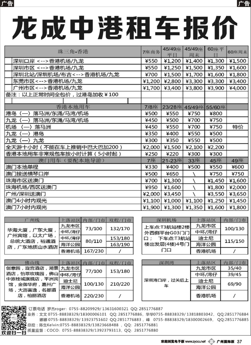 b037 龙成中港租车