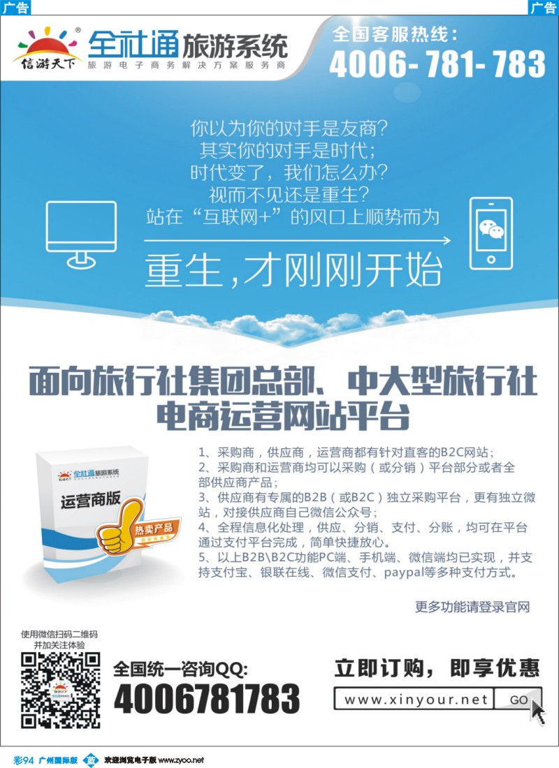 彩b094 全社通大型旅行社电商运营平台系统