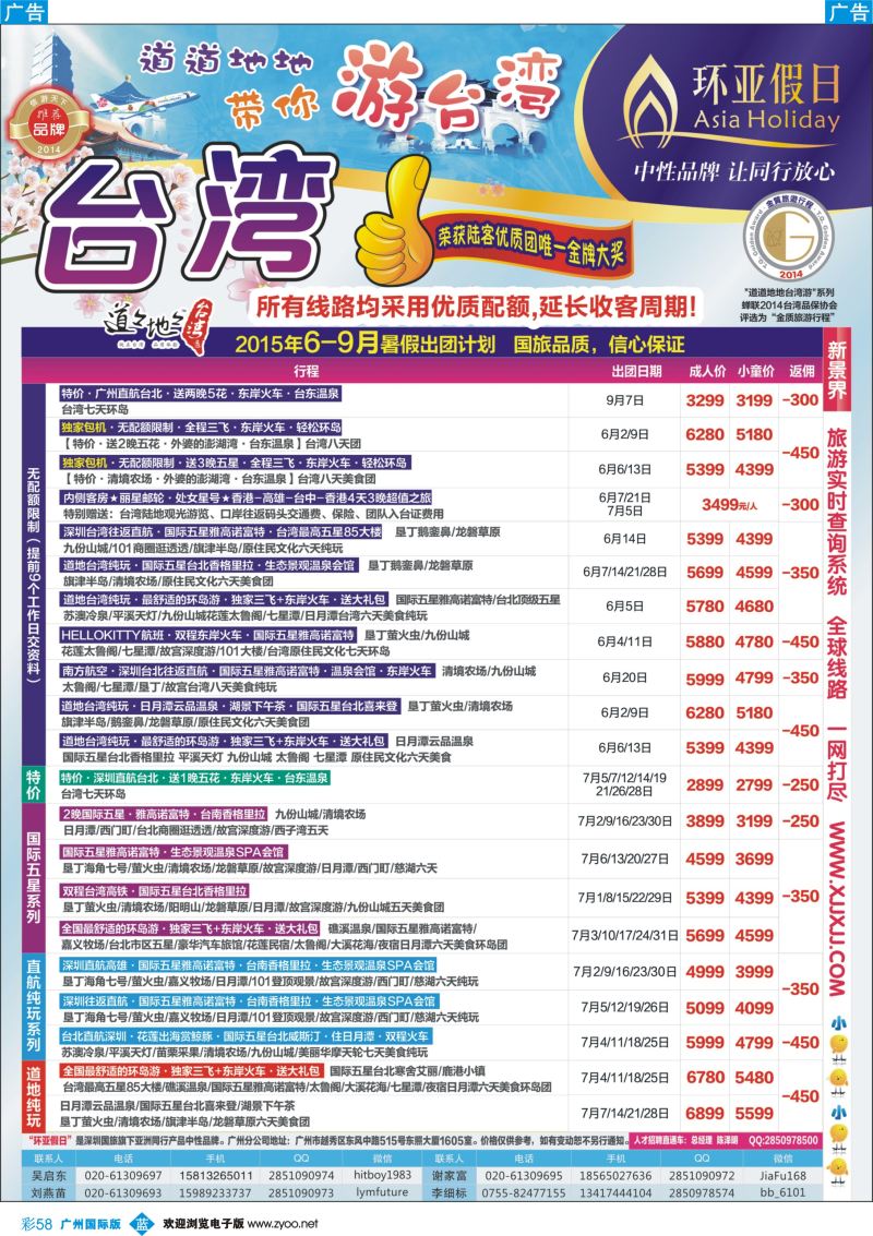 彩b058 新景界-环亚假日台湾游计划1