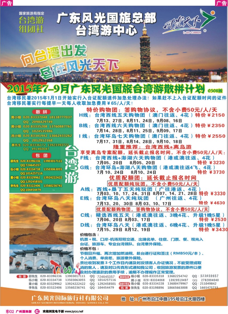 彩r002 风光天下台湾6－9月散拼计划