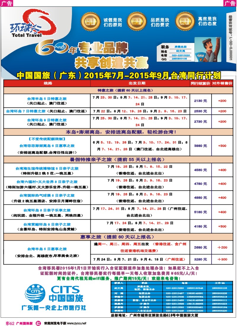彩r062-中国国旅（广东）国际旅行社--台湾计划｛02493｝