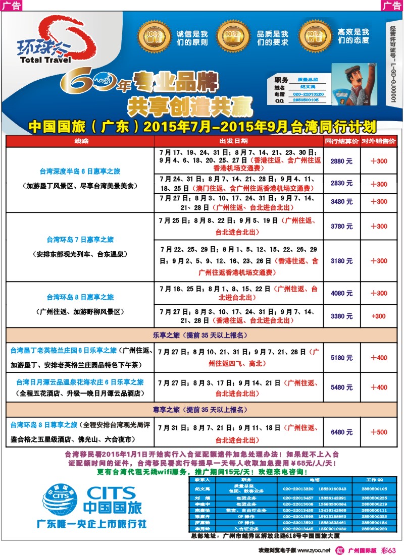 彩r063 中国国旅（广东）国际旅行社--台湾计划｛02493｝