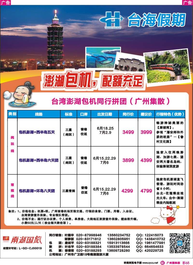 彩r065 台海假期