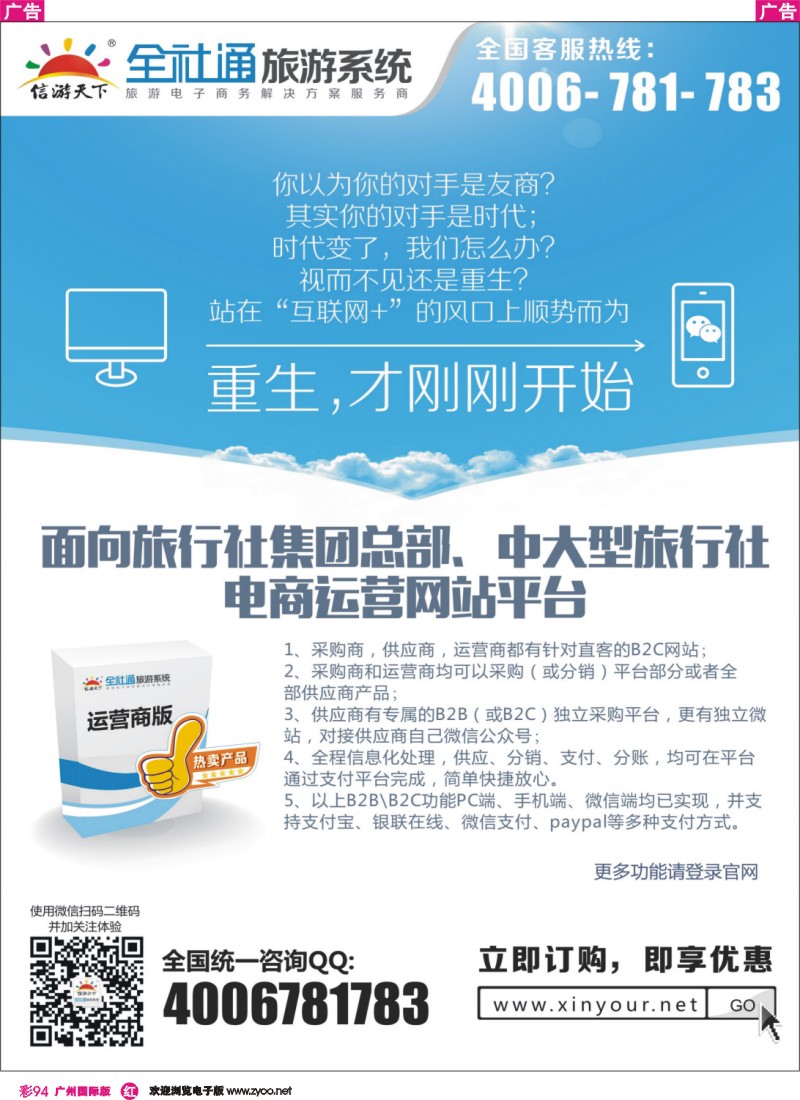 彩r094 全社通大型旅行社电商运营平台系统
