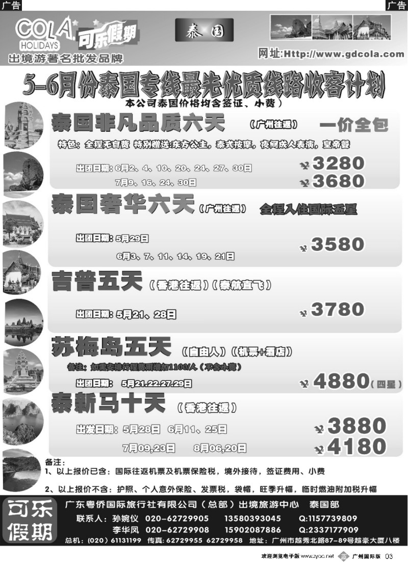 b003 可乐假期-泰国计划