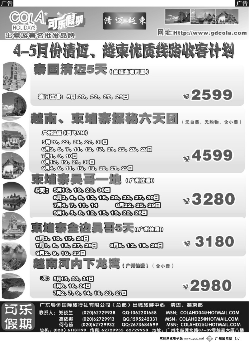 b007 可乐假期-越柬专线