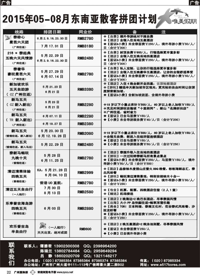 b022 唯美假期、韩之旅-东南亚散拼计划