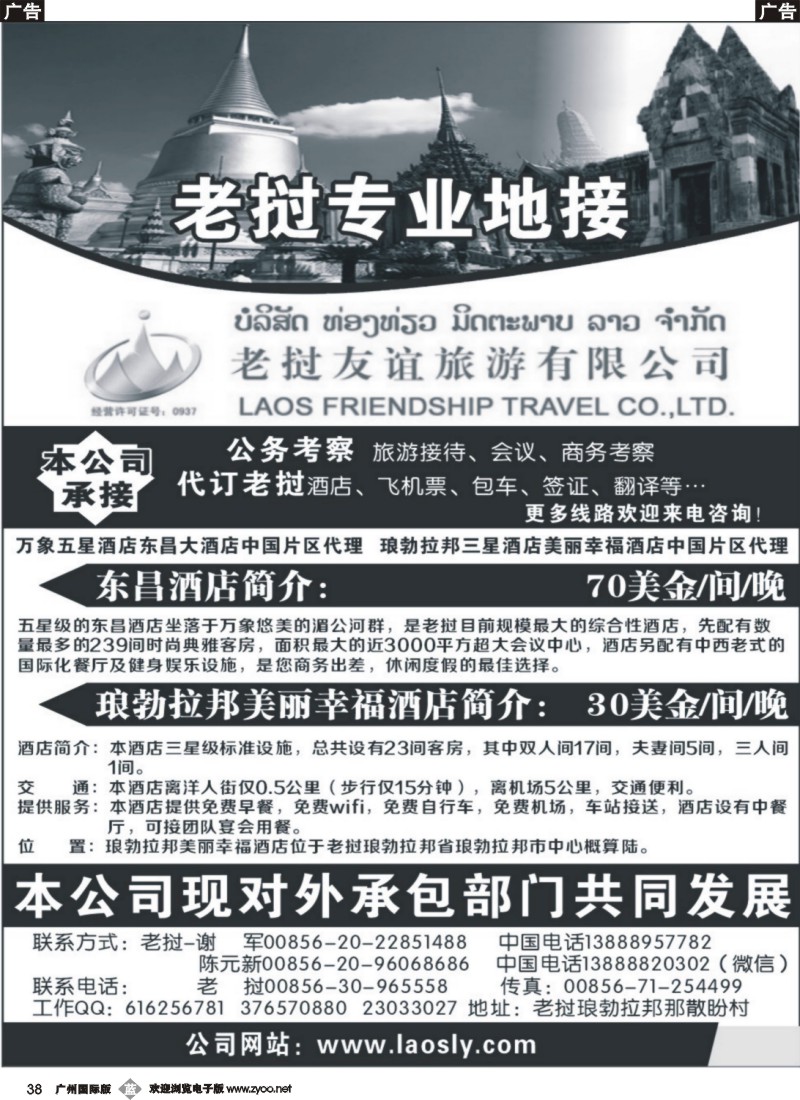 b038 老挝友谊旅行社有限公司-老挝专业地接