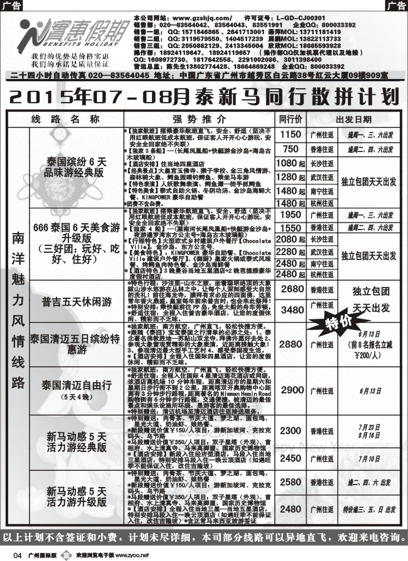 r004 实惠假期-2015年07-08月泰新马同行散拼计划(1)