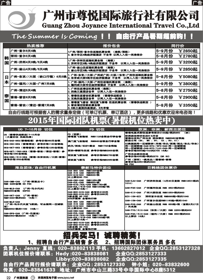 r022 尊悦国旅-专业批发国际机票和自由行产品