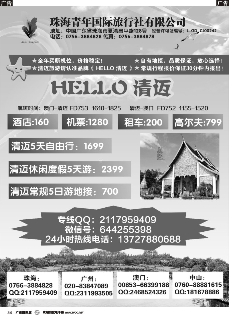 r034《Hello 清迈》—泰国清迈旅游专家 