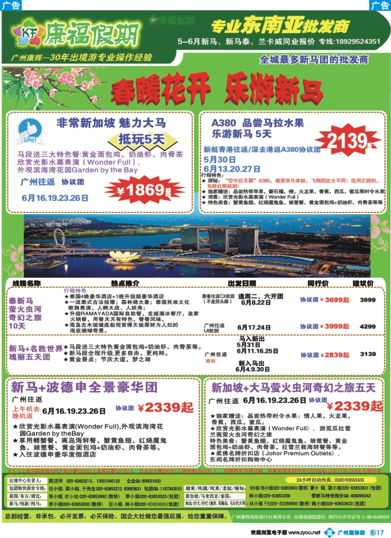 彩b017 康福假期--2015年5月新马 新马泰 兰卡威同业报价