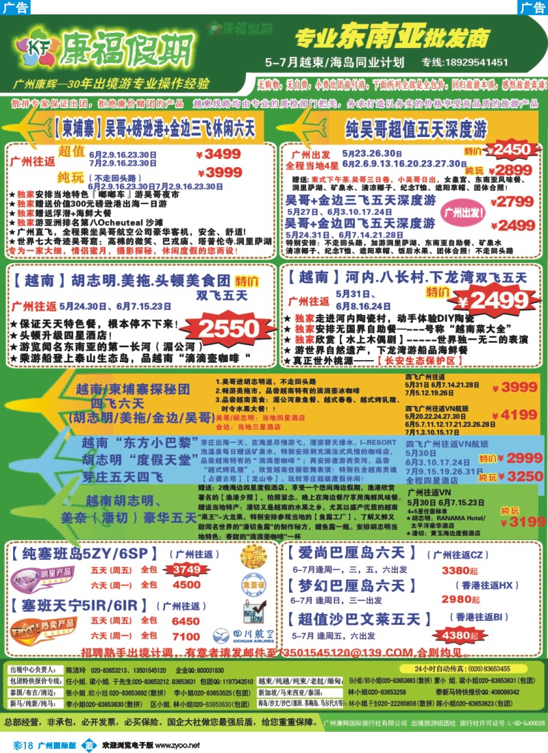 彩b018 康福假期--2015年5月越柬海岛同业计划