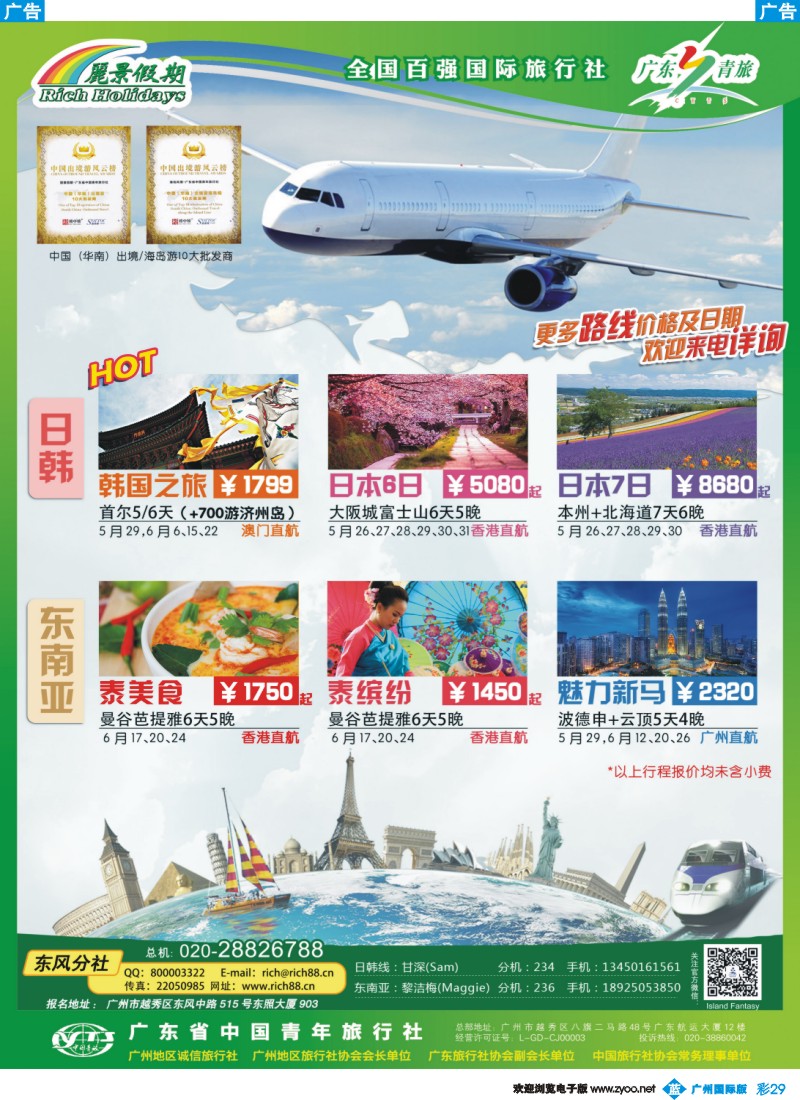彩b029 -【丽景假期】东南亚日韩,海岛
