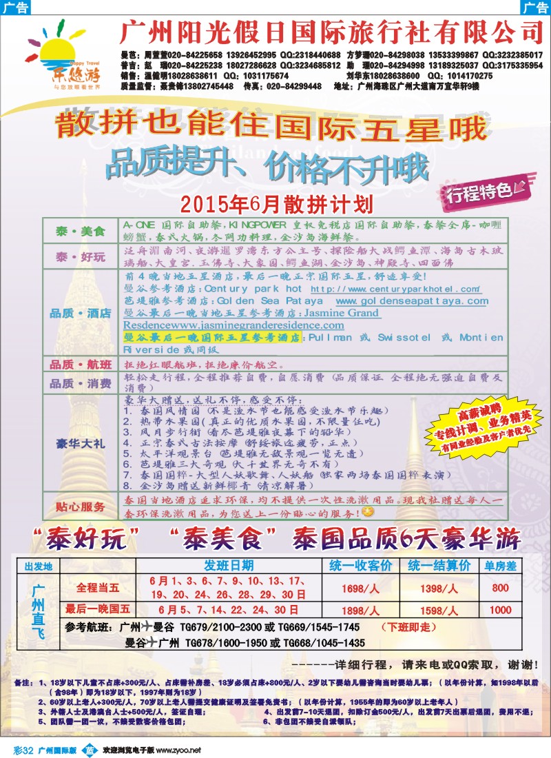 彩b032 乐悠游-泰国“泰好玩”