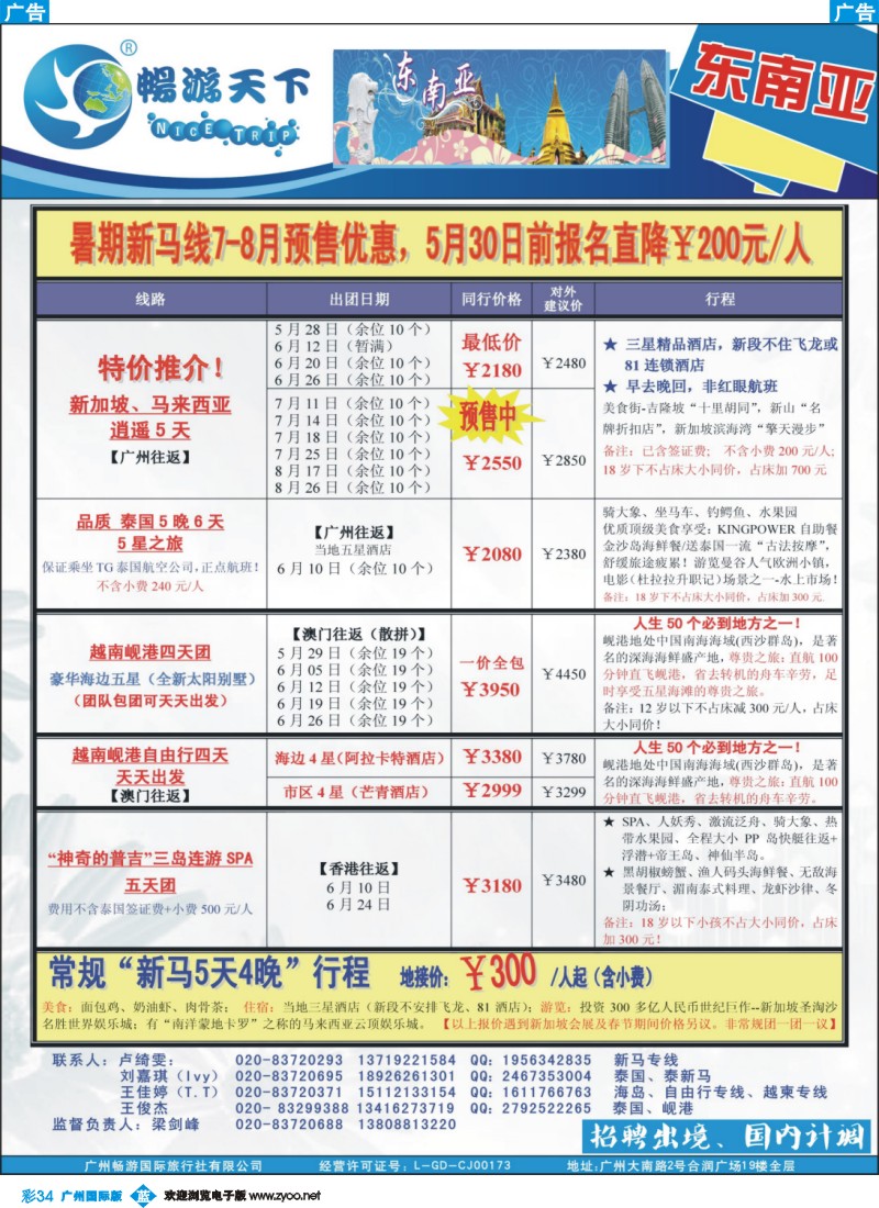 彩b034 （15-0515A行程版）畅游天下 东南亚5-8月同行计划