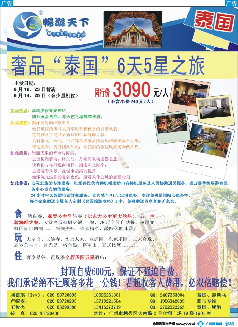 彩b035 0515彩版奢品“泰国”6天5星之旅