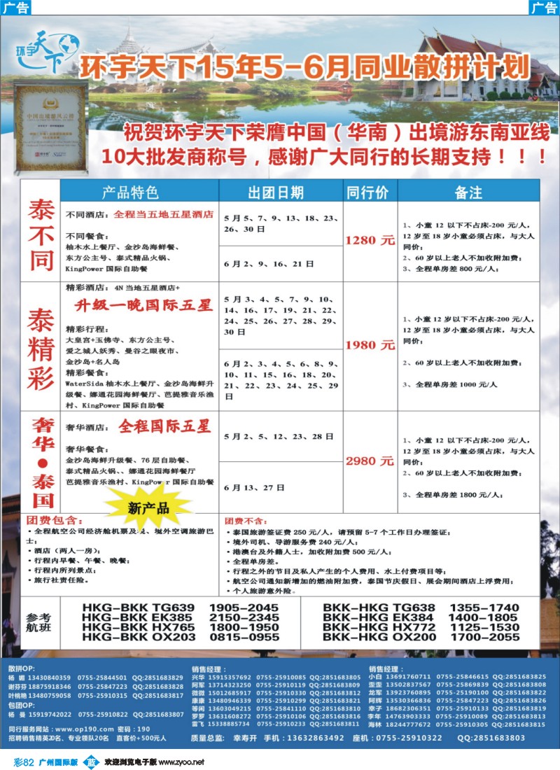彩b082 环宇天下-泰国专线2015年5-6月最新计划