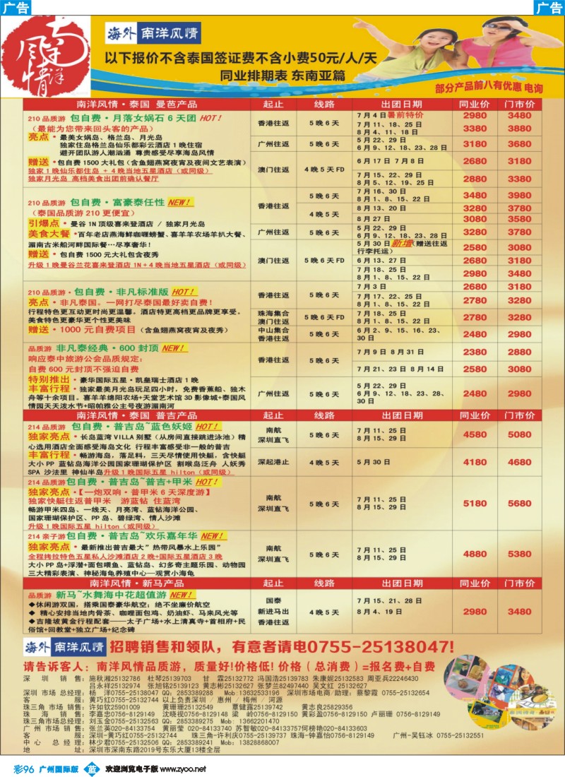 彩b096 海外南洋风情—210、215东南亚产品总汇