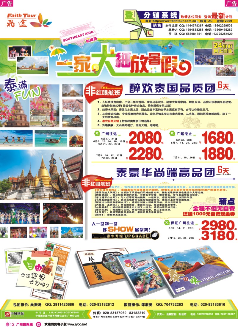 彩r012 飞途-中城国旅（东南亚篇）