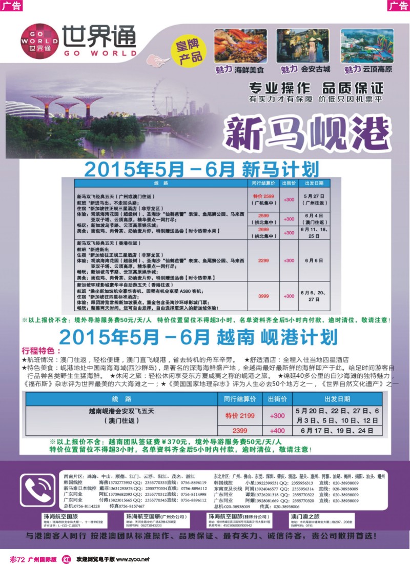 彩r072 世界通-新马岘港5-6月份计划｛01990｝