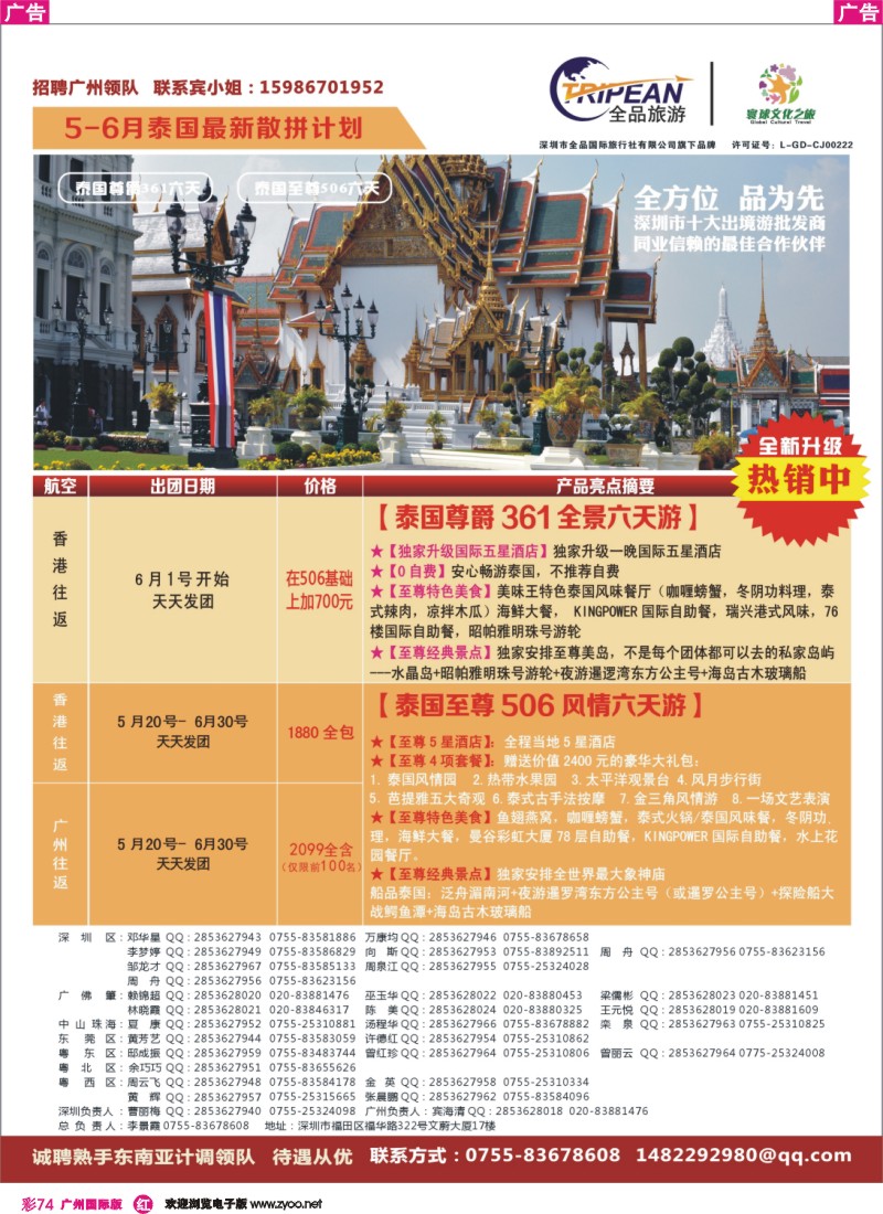 彩r074 寰球文化之旅东南亚专线计划【泰国】