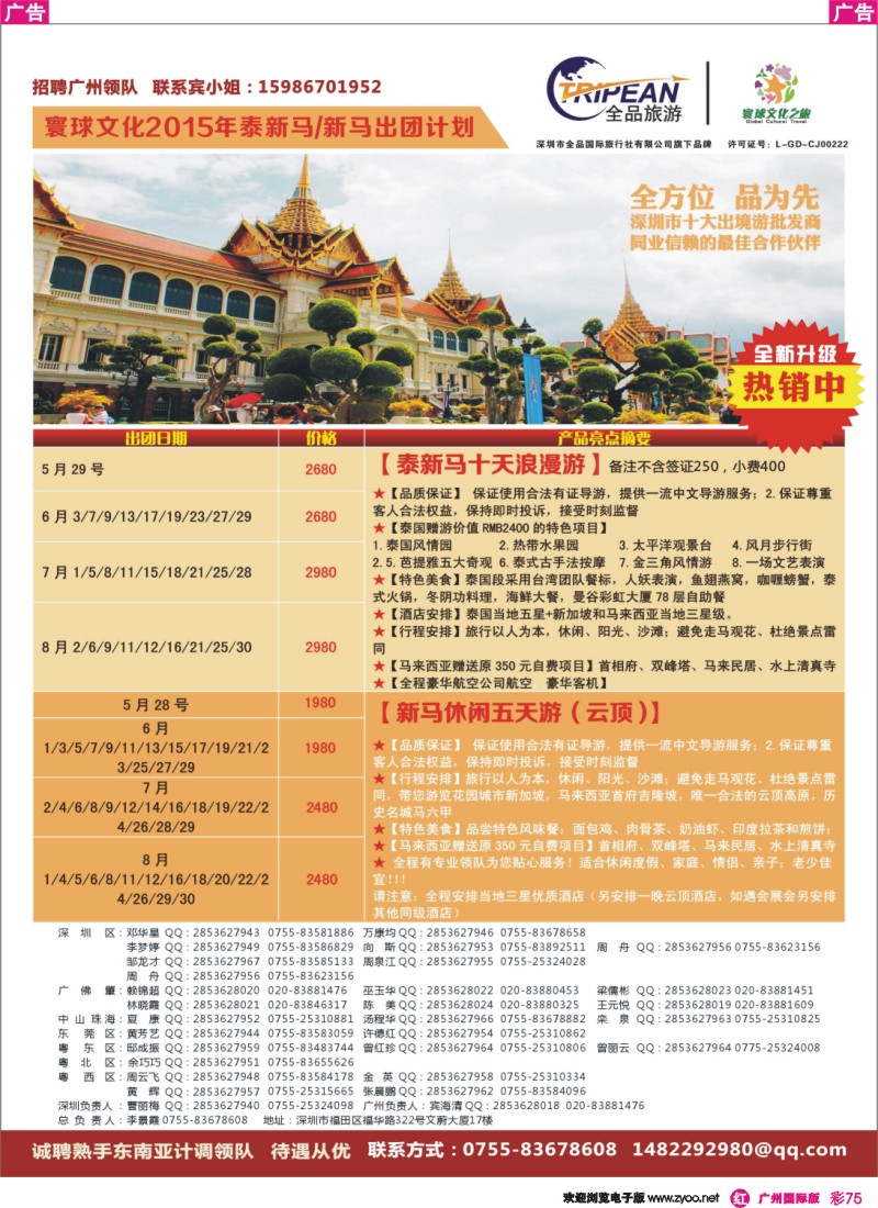 彩r075 寰球文化之旅东南亚专线计划【泰新马新马】