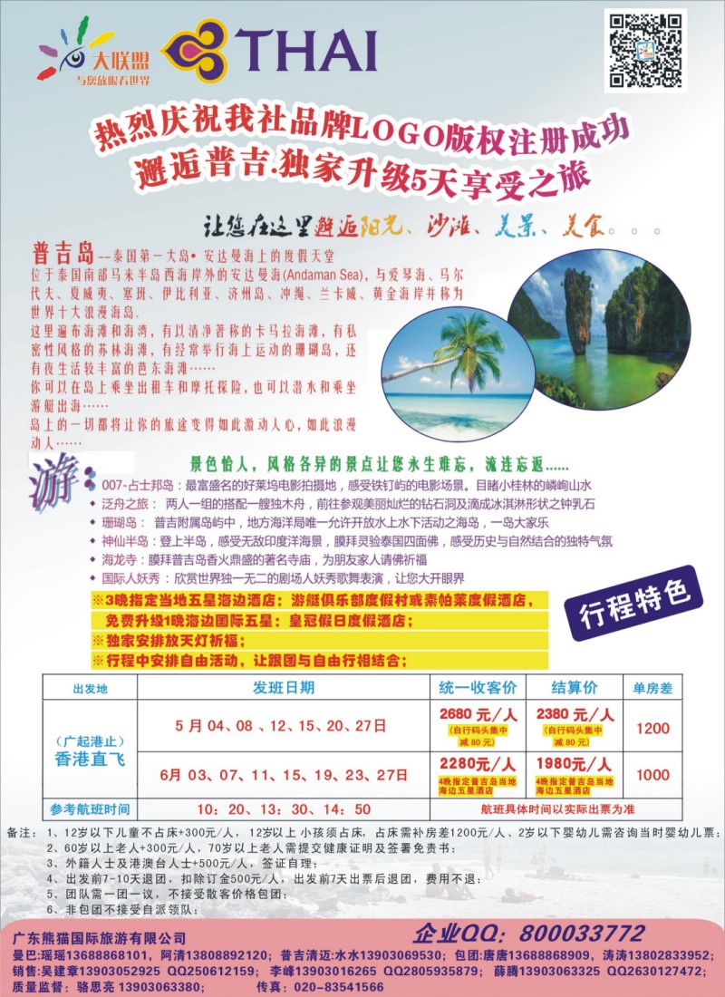 彩r0拉页 大联盟-泰国散拼中心5-6月散拼计划