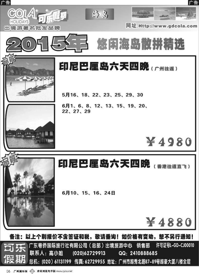b006 可乐假期-海岛散拼计划