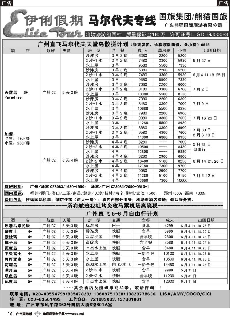 b010 伊俐假期—马尔代夫2015年5-7月出团计划