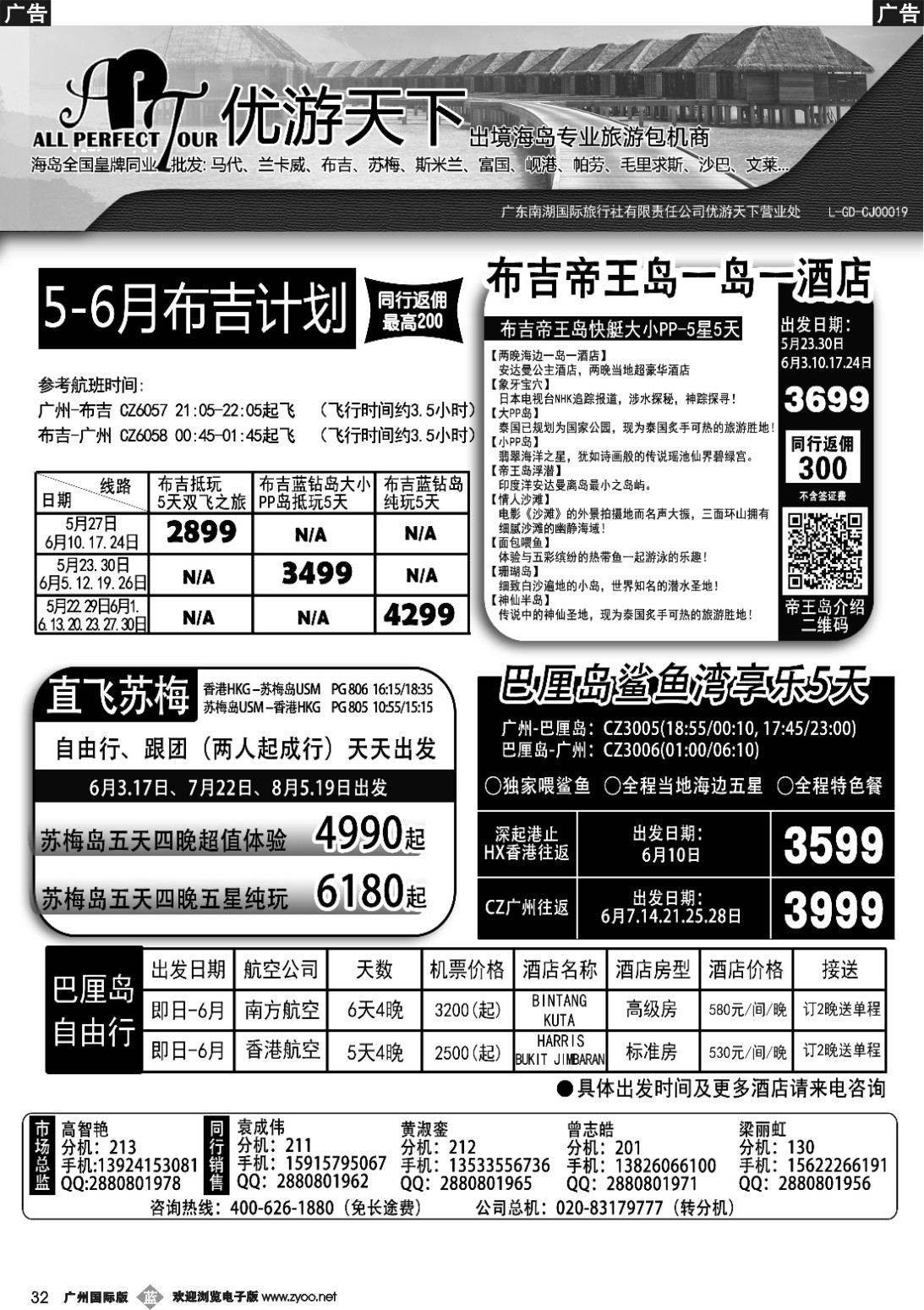 b032 优游天下-千架包机-斯米兰布吉，苏梅，巴厘岛
