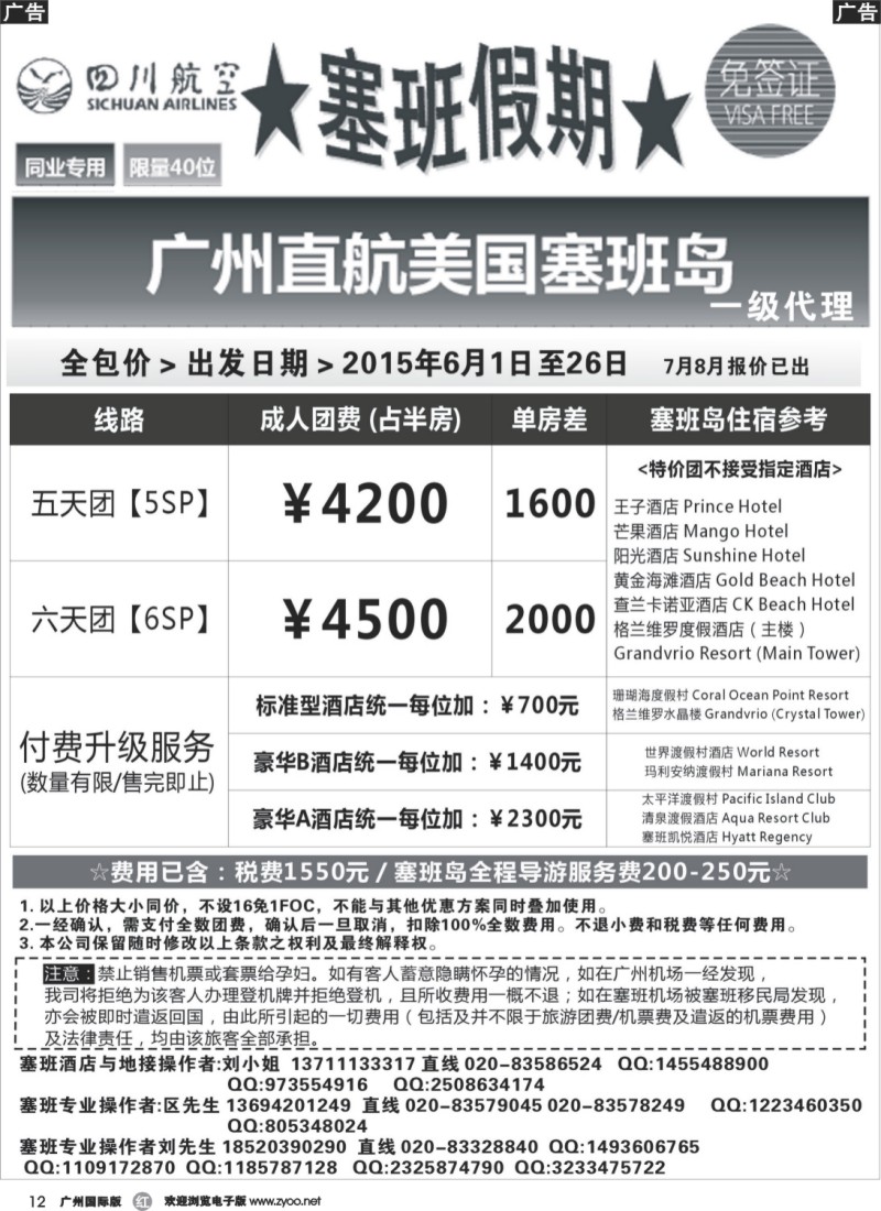r012 塞班假期&塞班一级代理