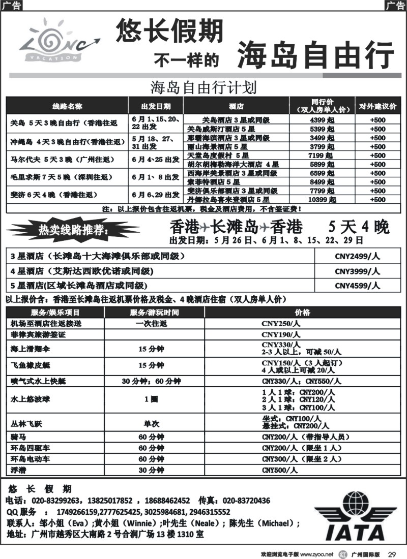 r029 悠长假期-关岛，冲绳岛，马尔代夫，斐济等海岛，长滩岛自由行