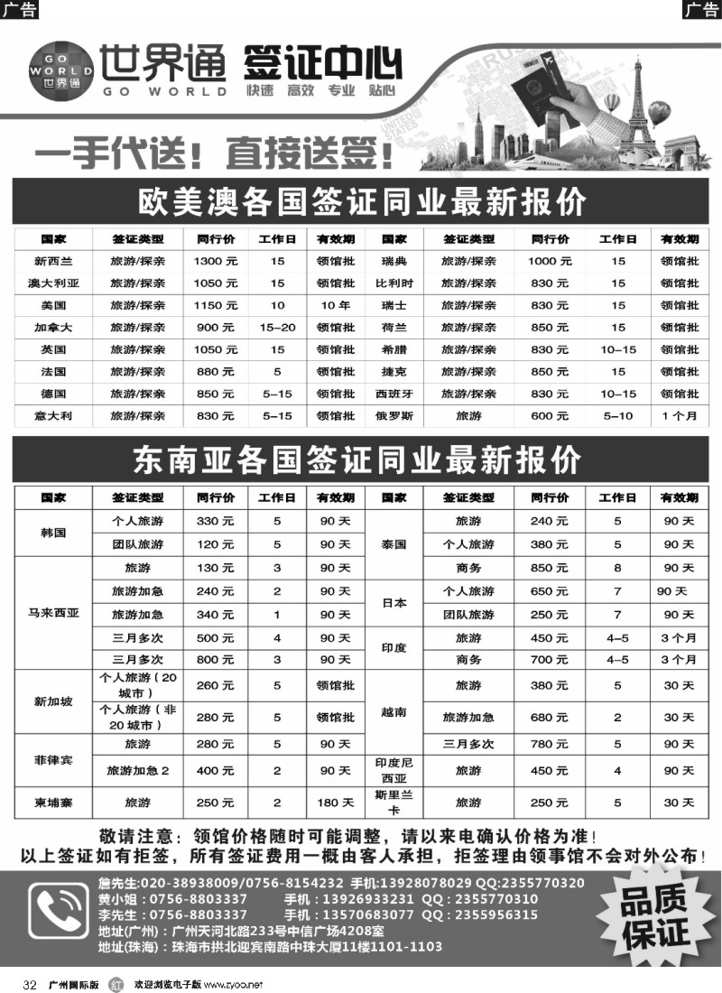 r032 珠海航空国旅特价签证｛01990｝