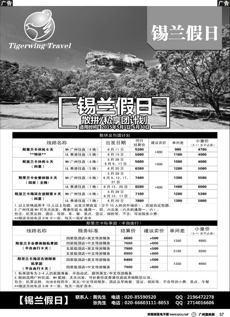 r037  锡兰假日（虎翼旅行）