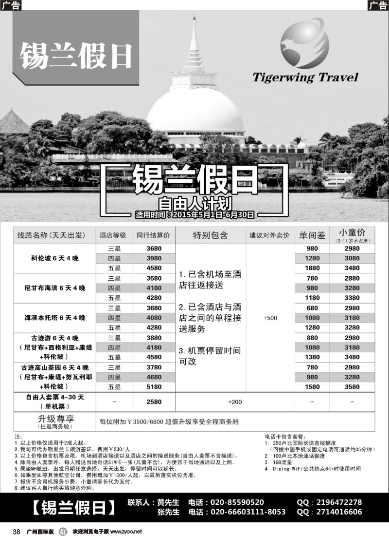 r038 锡兰假日（虎翼旅行）