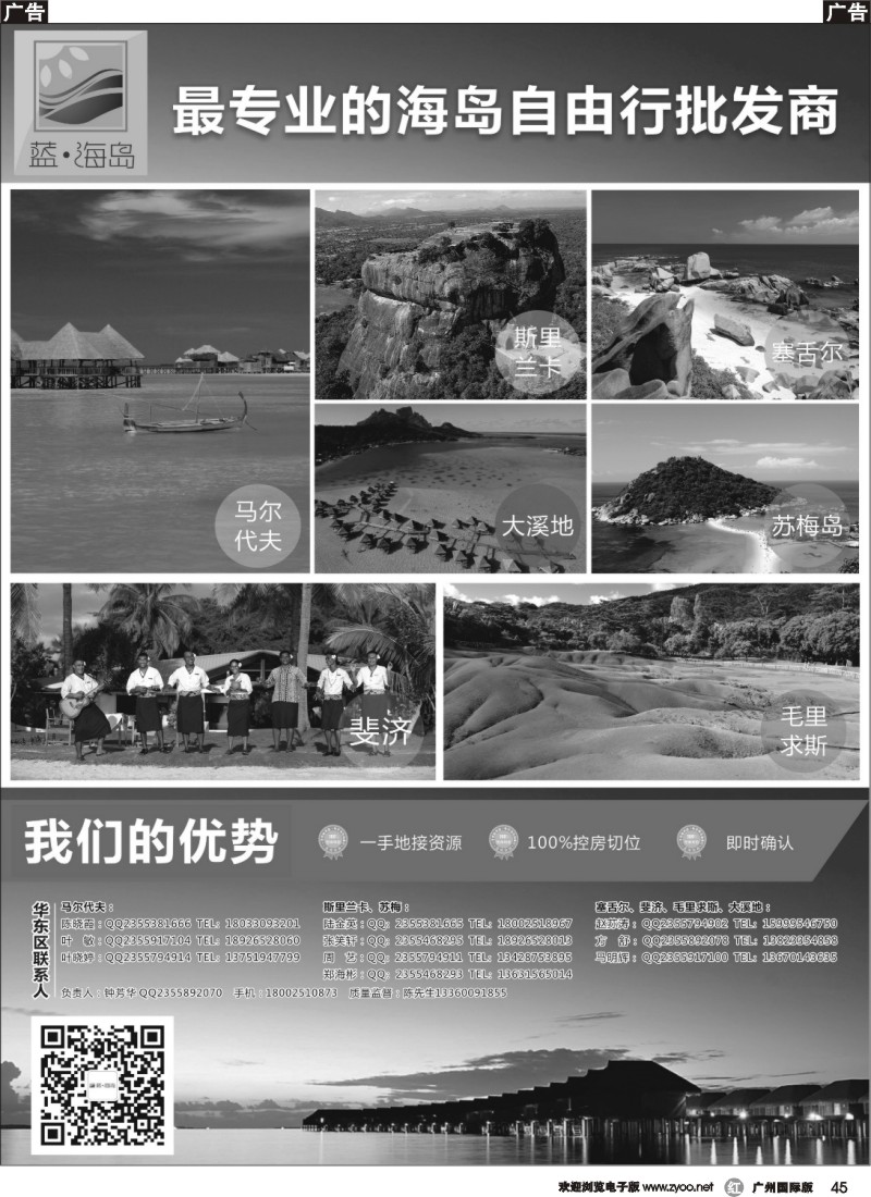 r045 蓝海岛-马代、塞舌尔、兰卡、斐济、毛球、大溪地等高端海岛批发