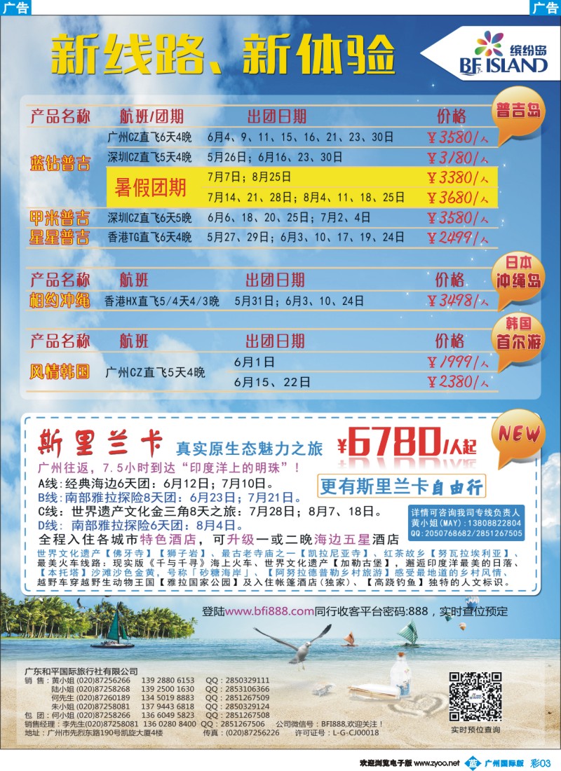 彩b003 缤纷岛—专业巴厘岛、普吉岛、日韩最新计划