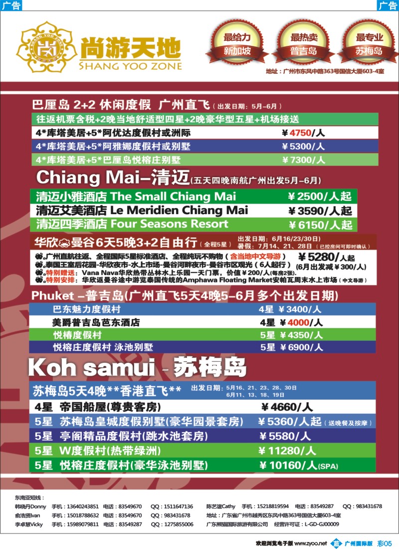 彩b005 尚游天地-清迈、清迈+曼谷、普吉+曼谷、泰国私享游、苏梅岛自由行
