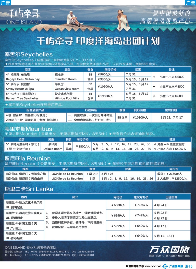 彩b013 万众旅游－印度洋海岛出团计划